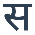 Sanskrit